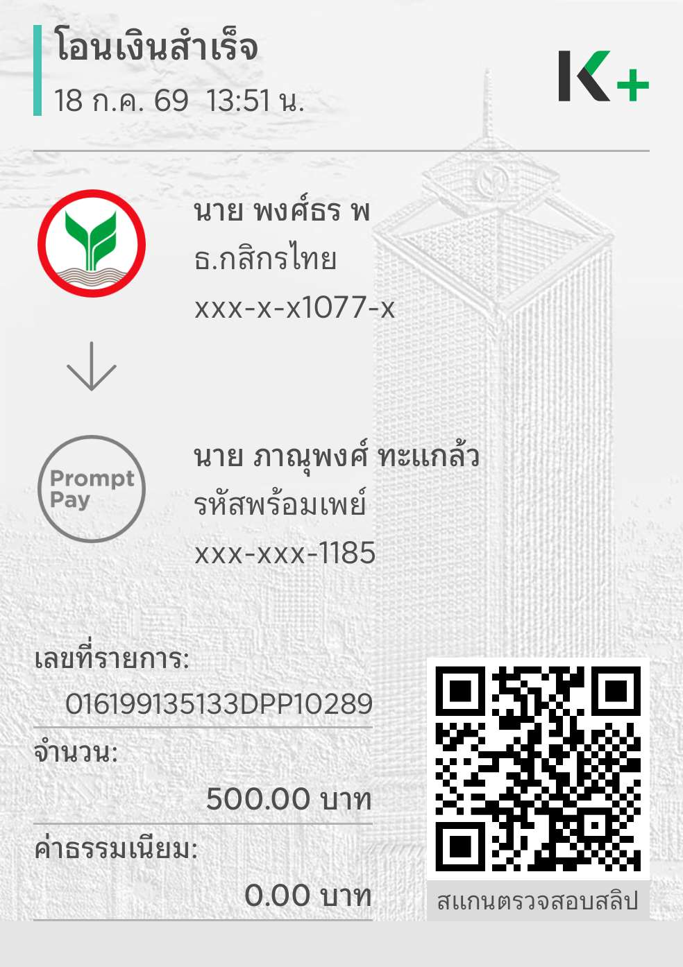 หลักฐานการชำระเงิน
