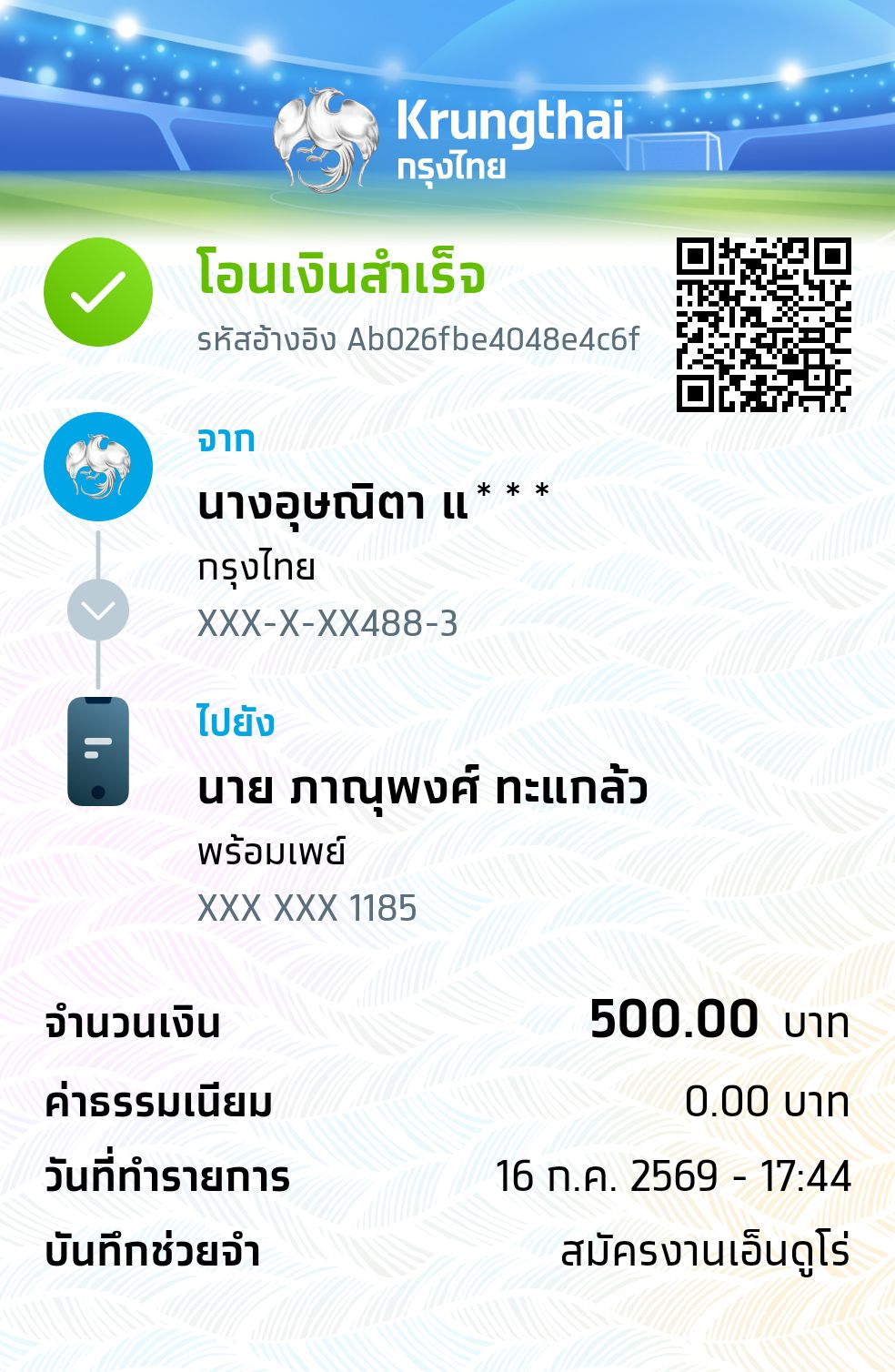หลักฐานการชำระเงิน