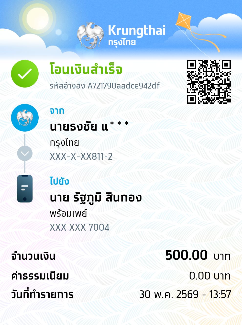 หลักฐานการชำระเงิน