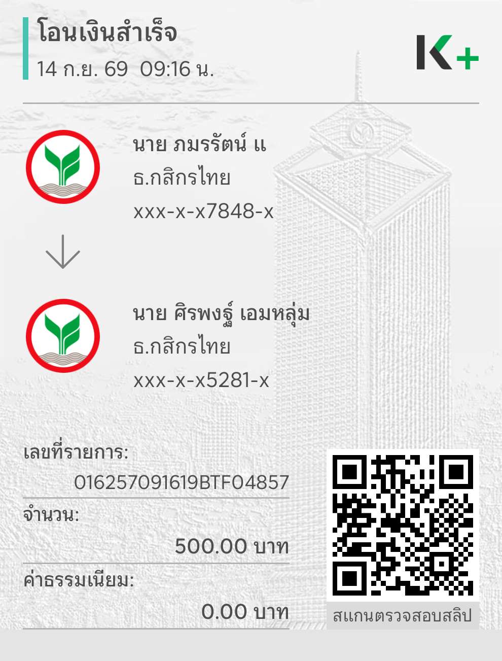 หลักฐานการชำระเงิน