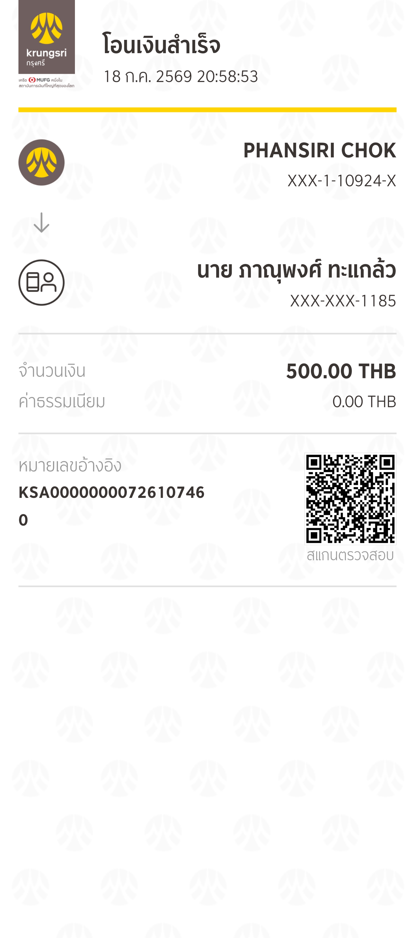 หลักฐานการชำระเงิน