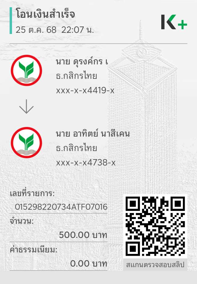 หลักฐานการชำระเงิน