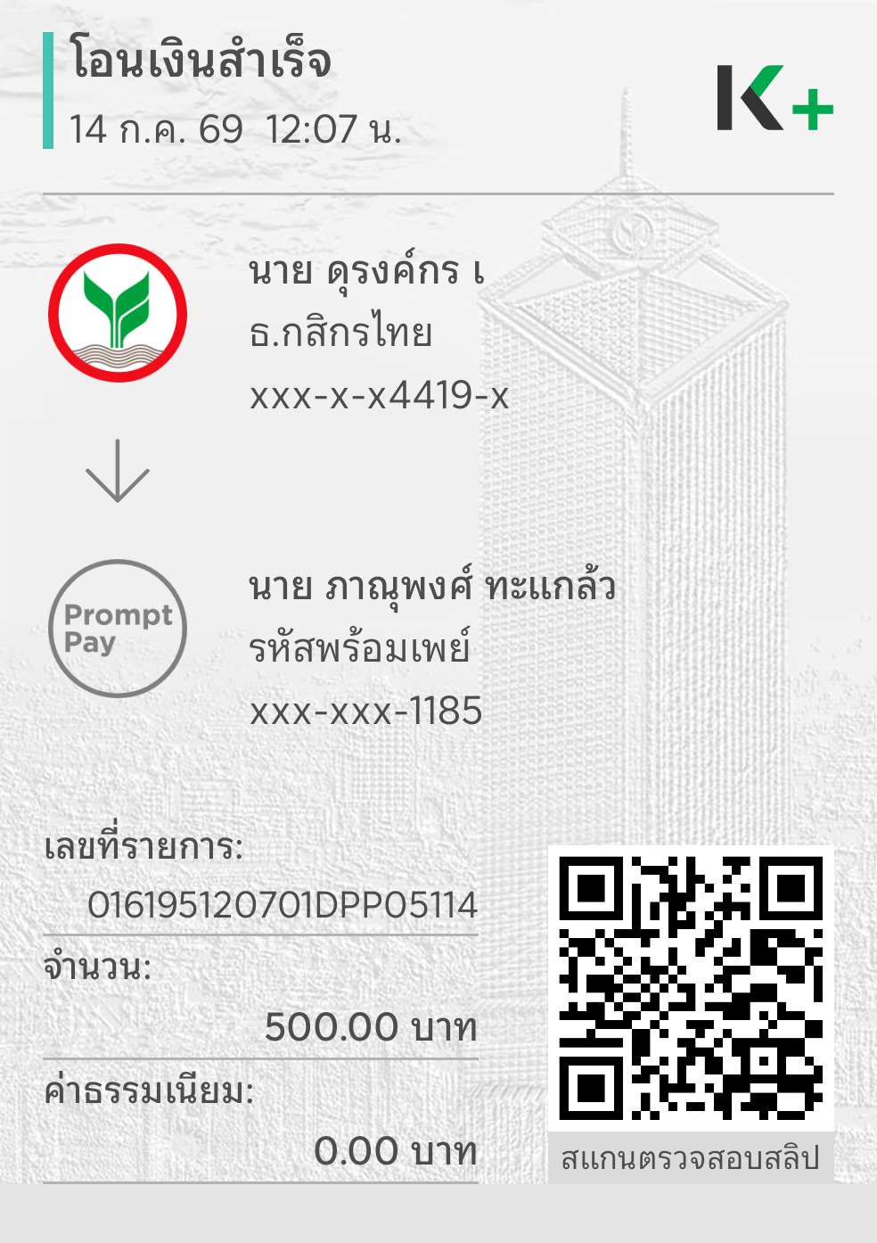 หลักฐานการชำระเงิน
