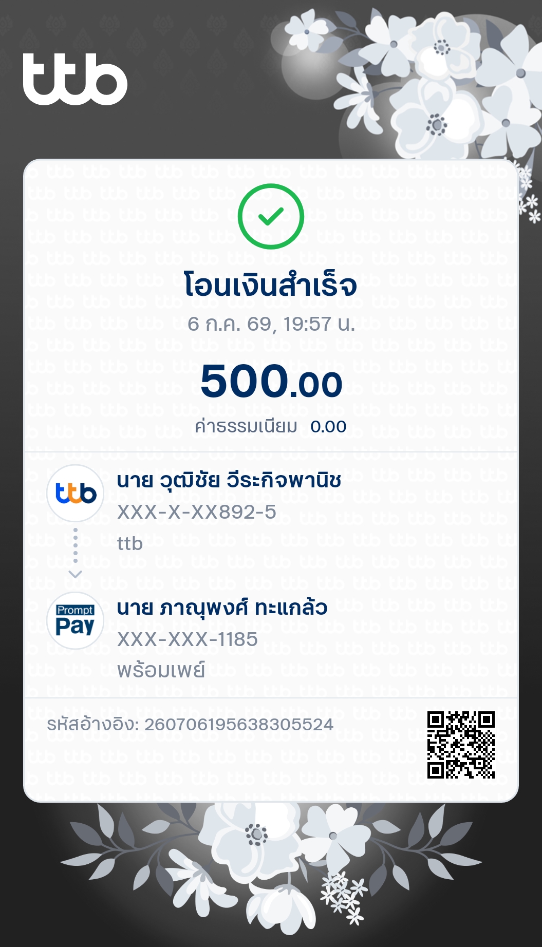หลักฐานการชำระเงิน