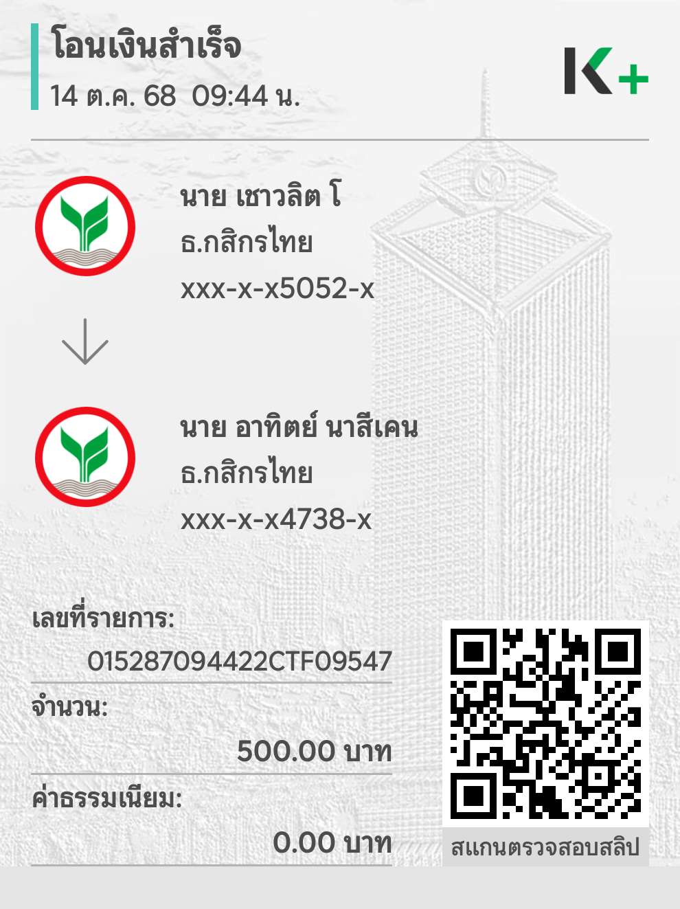 หลักฐานการชำระเงิน