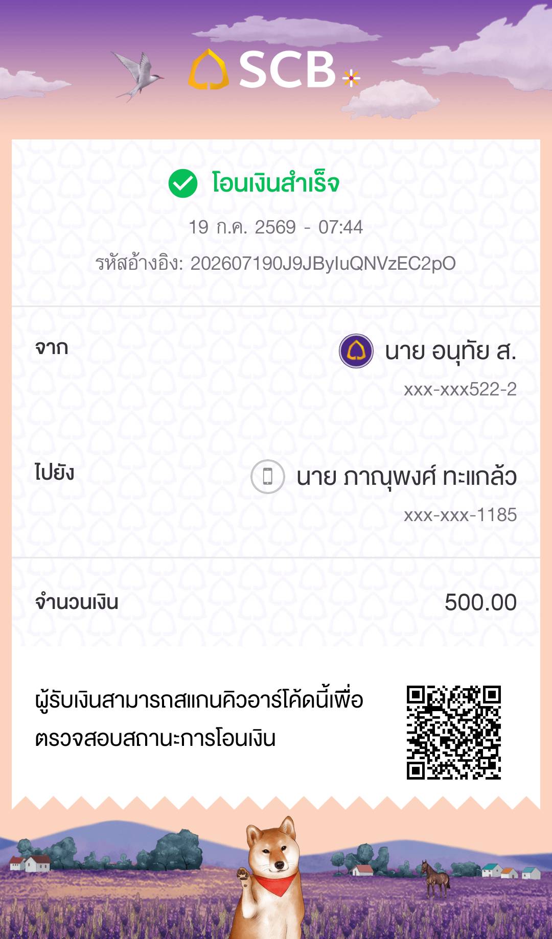 หลักฐานการชำระเงิน