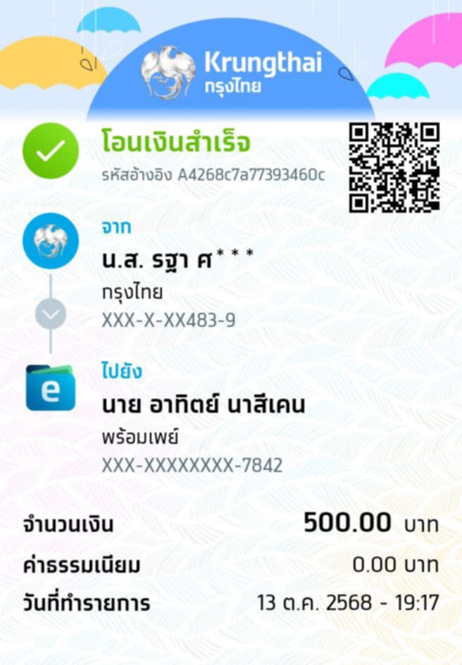 หลักฐานการชำระเงิน