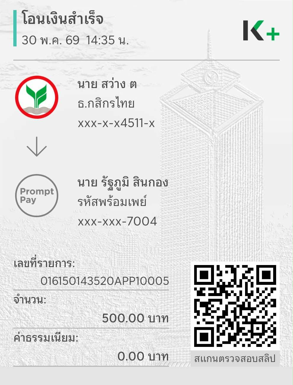 หลักฐานการชำระเงิน