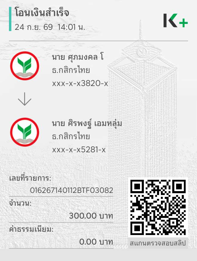 หลักฐานการชำระเงิน