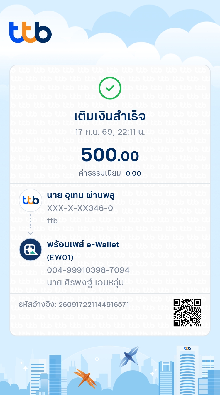 หลักฐานการชำระเงิน