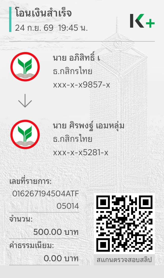 หลักฐานการชำระเงิน