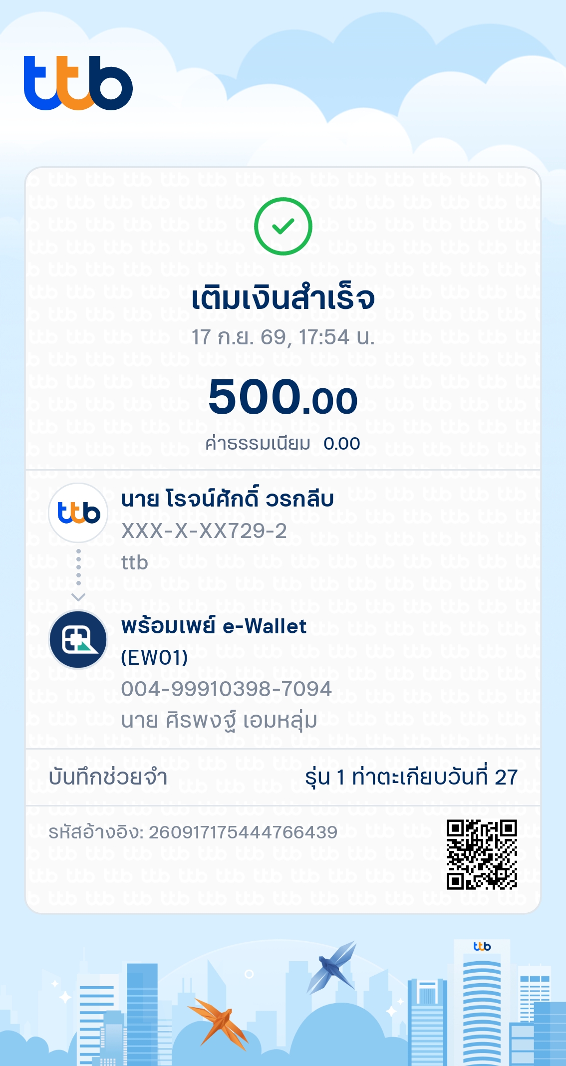 หลักฐานการชำระเงิน