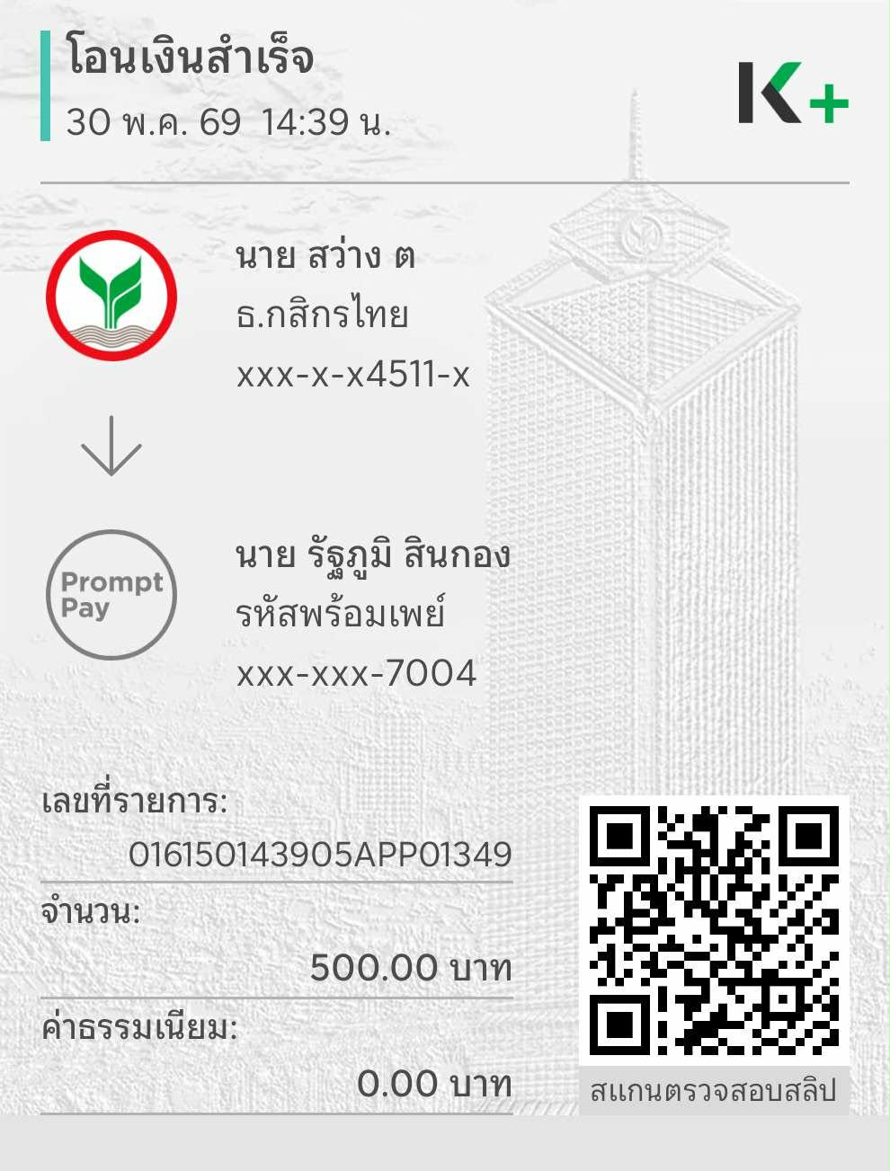 หลักฐานการชำระเงิน