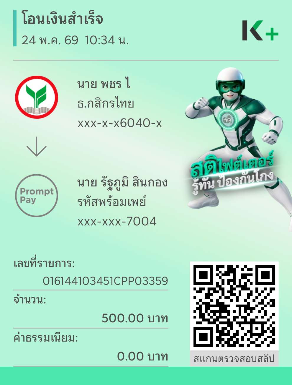 หลักฐานการชำระเงิน
