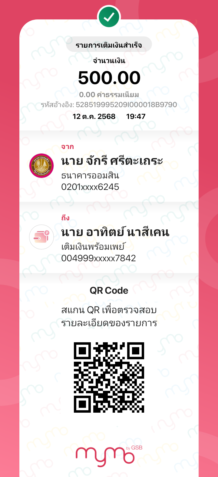 หลักฐานการชำระเงิน