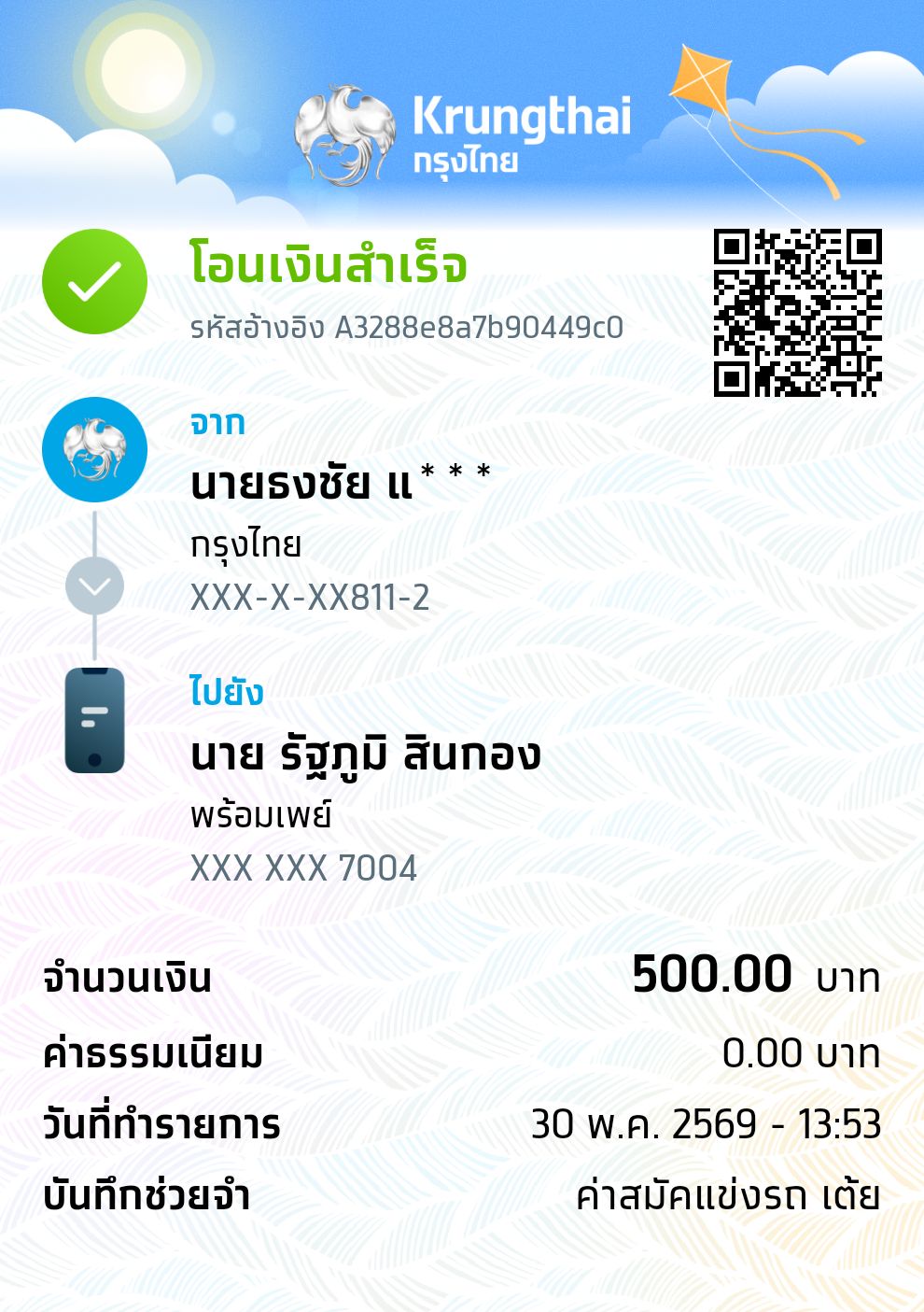 หลักฐานการชำระเงิน