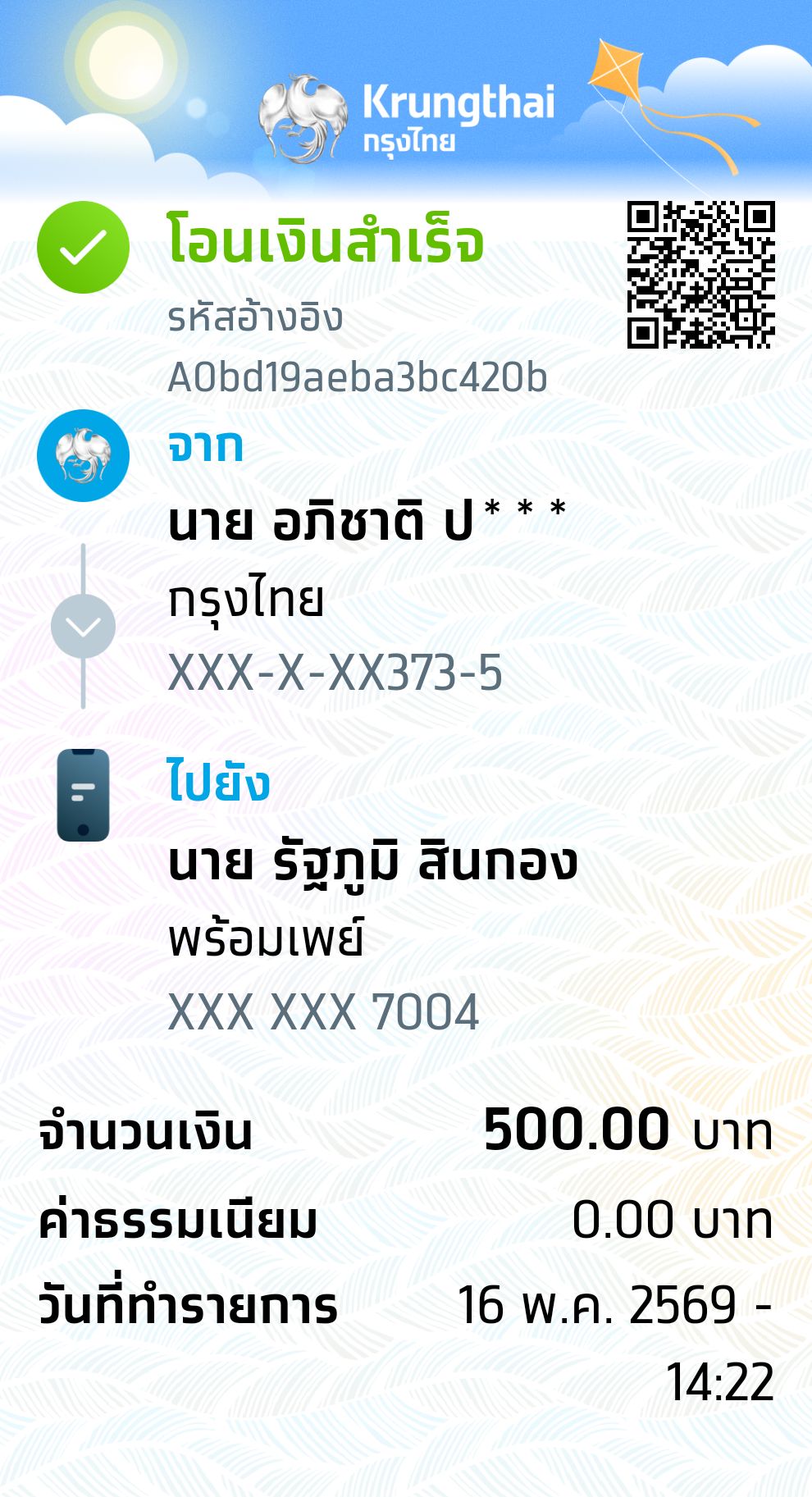 หลักฐานการชำระเงิน