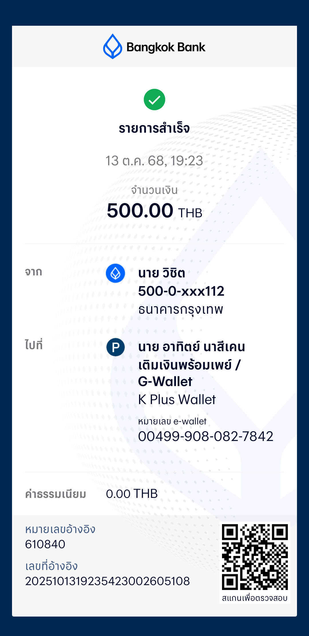 หลักฐานการชำระเงิน