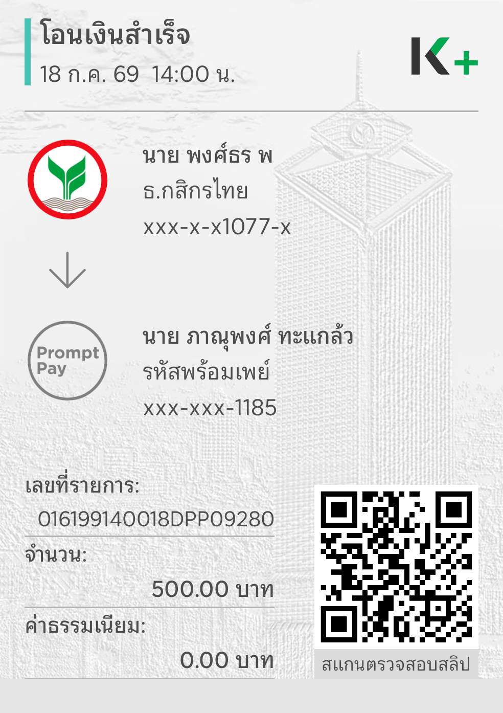 หลักฐานการชำระเงิน