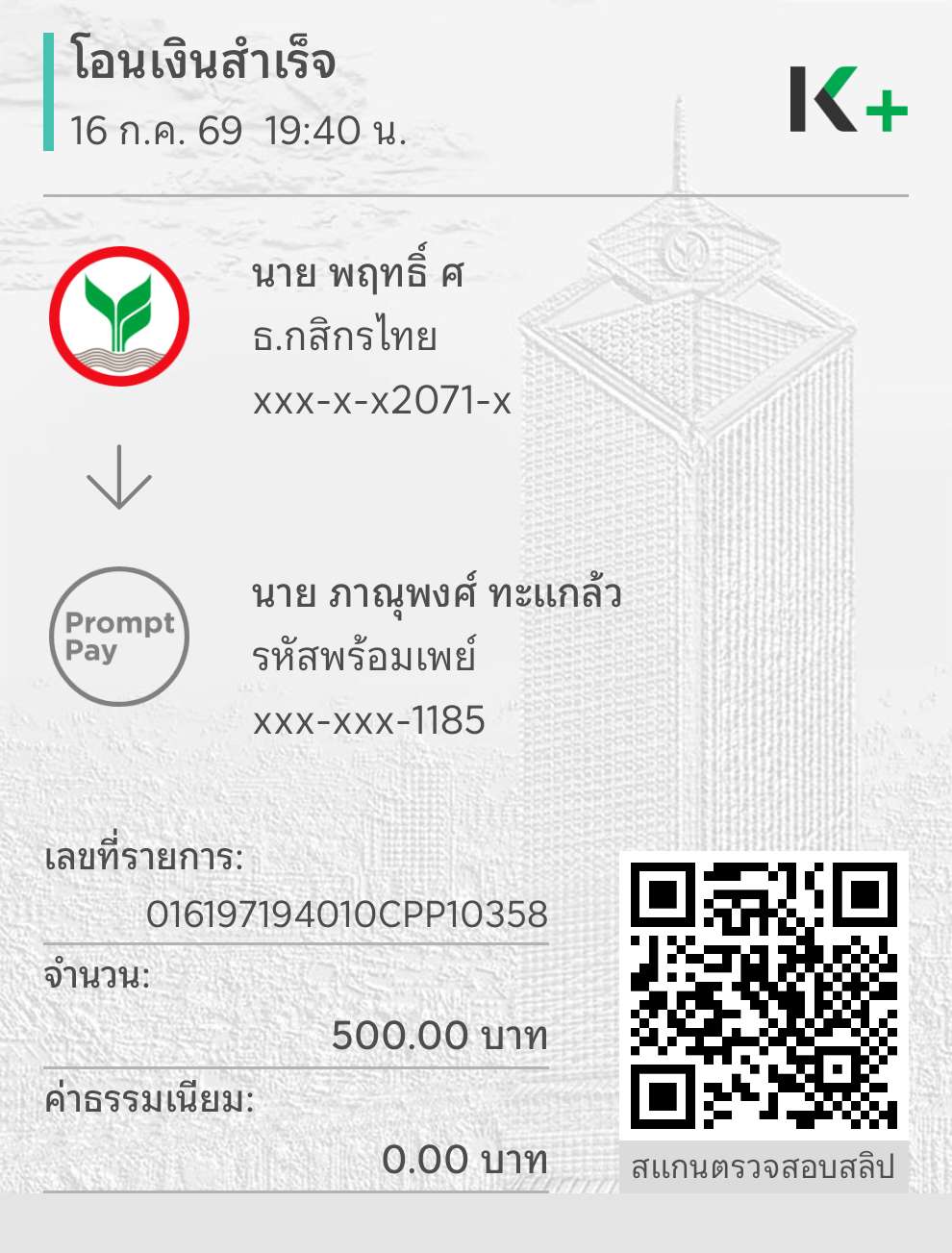 หลักฐานการชำระเงิน