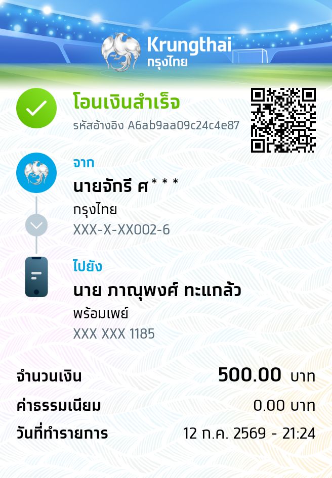 หลักฐานการชำระเงิน