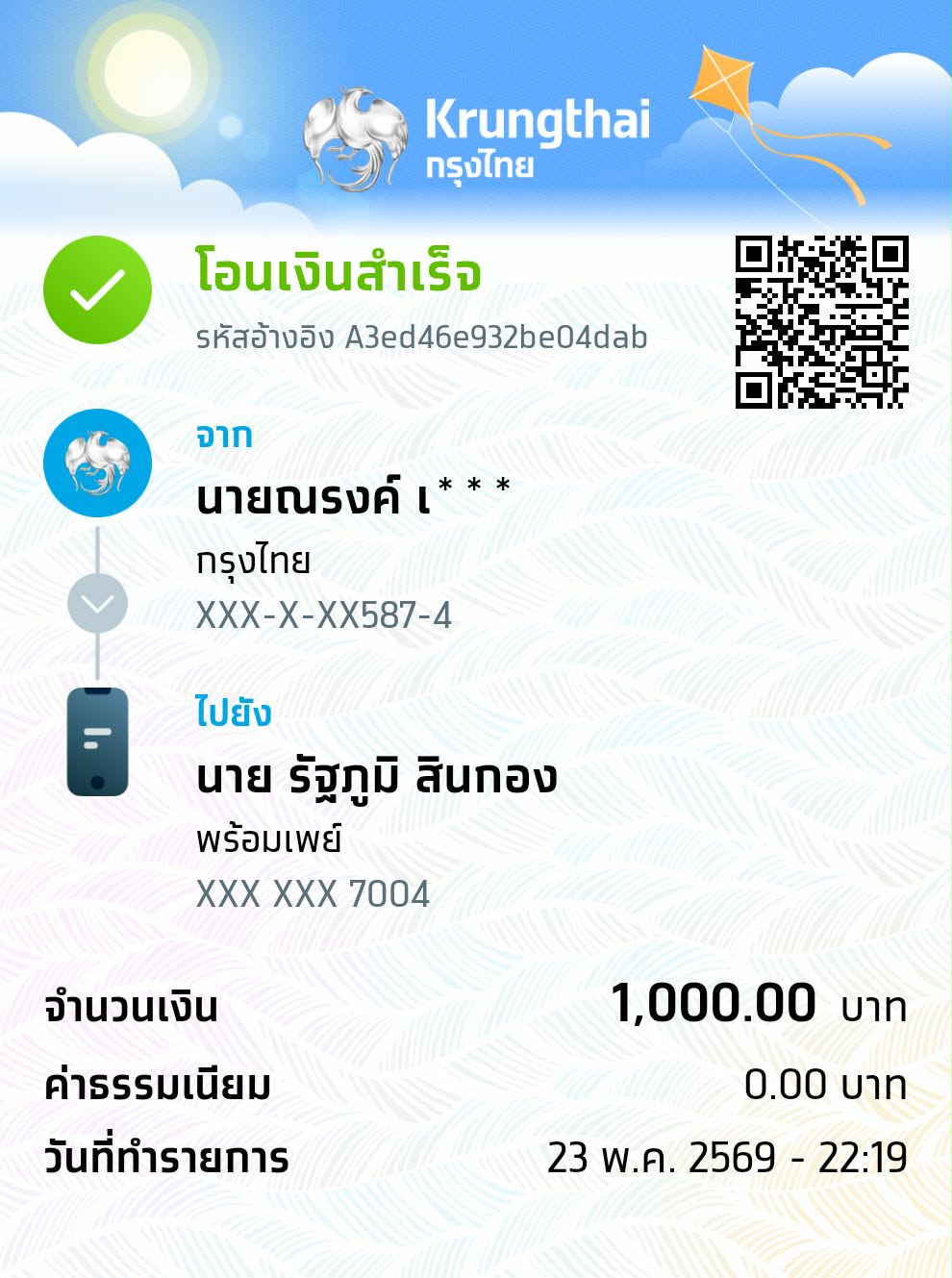หลักฐานการชำระเงิน