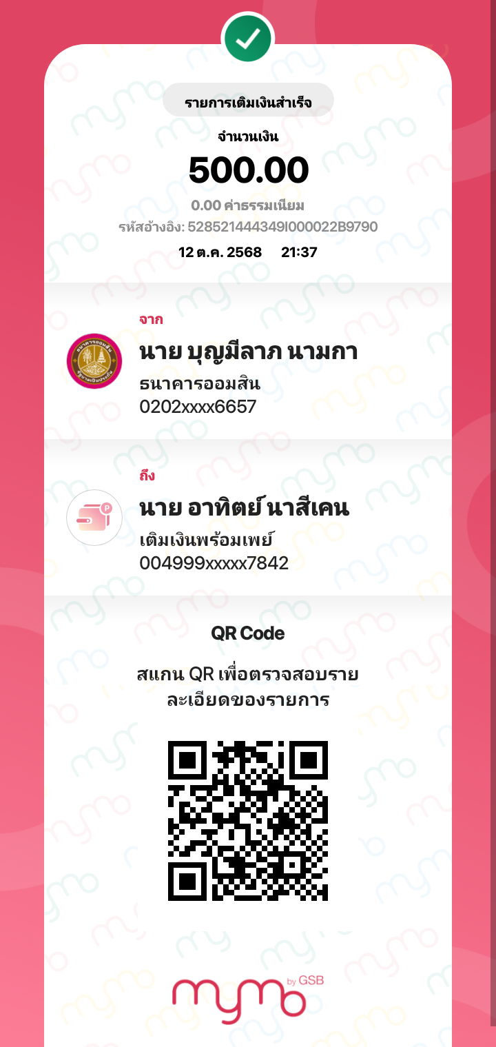 หลักฐานการชำระเงิน