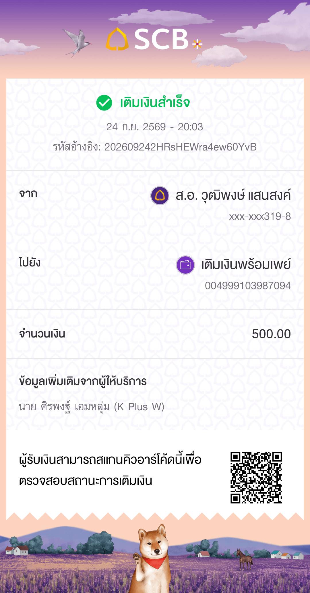 หลักฐานการชำระเงิน