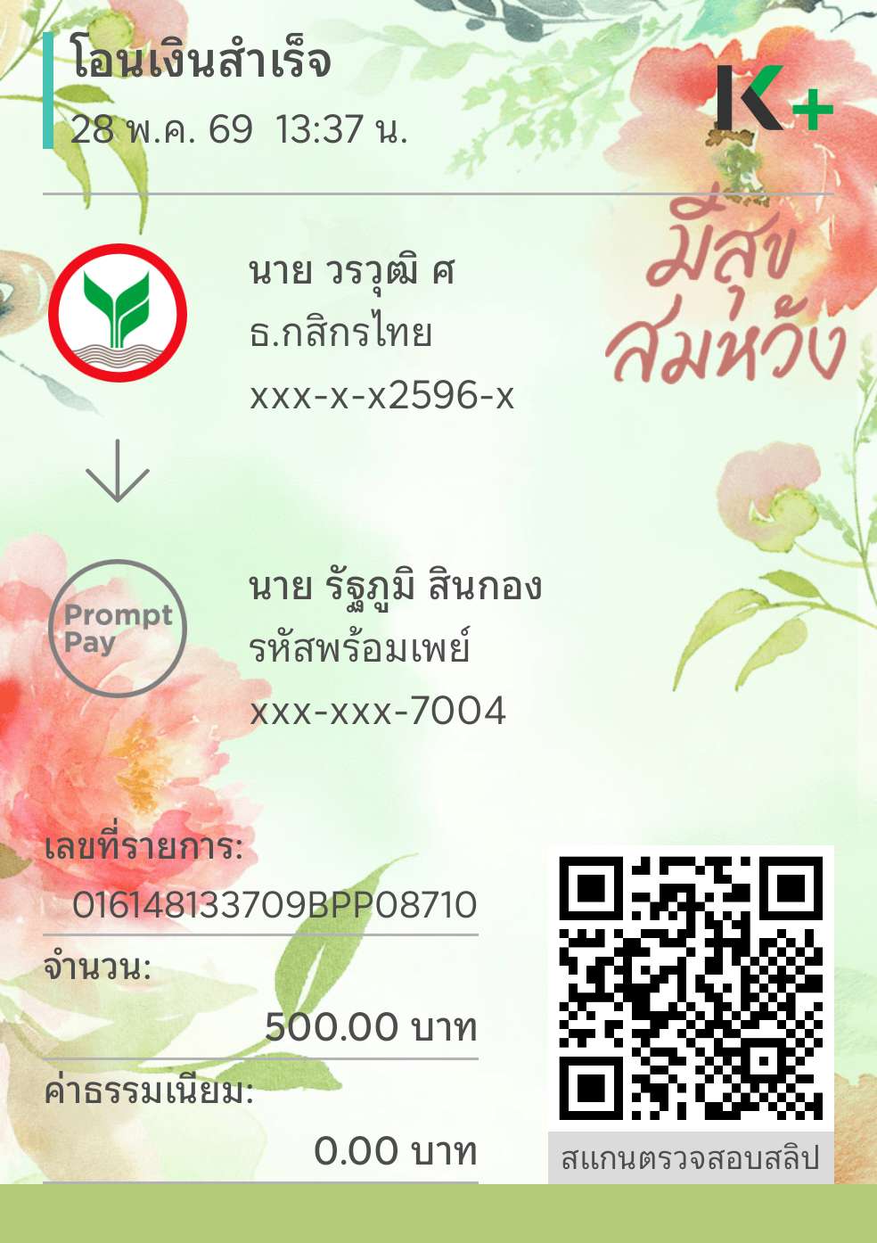หลักฐานการชำระเงิน