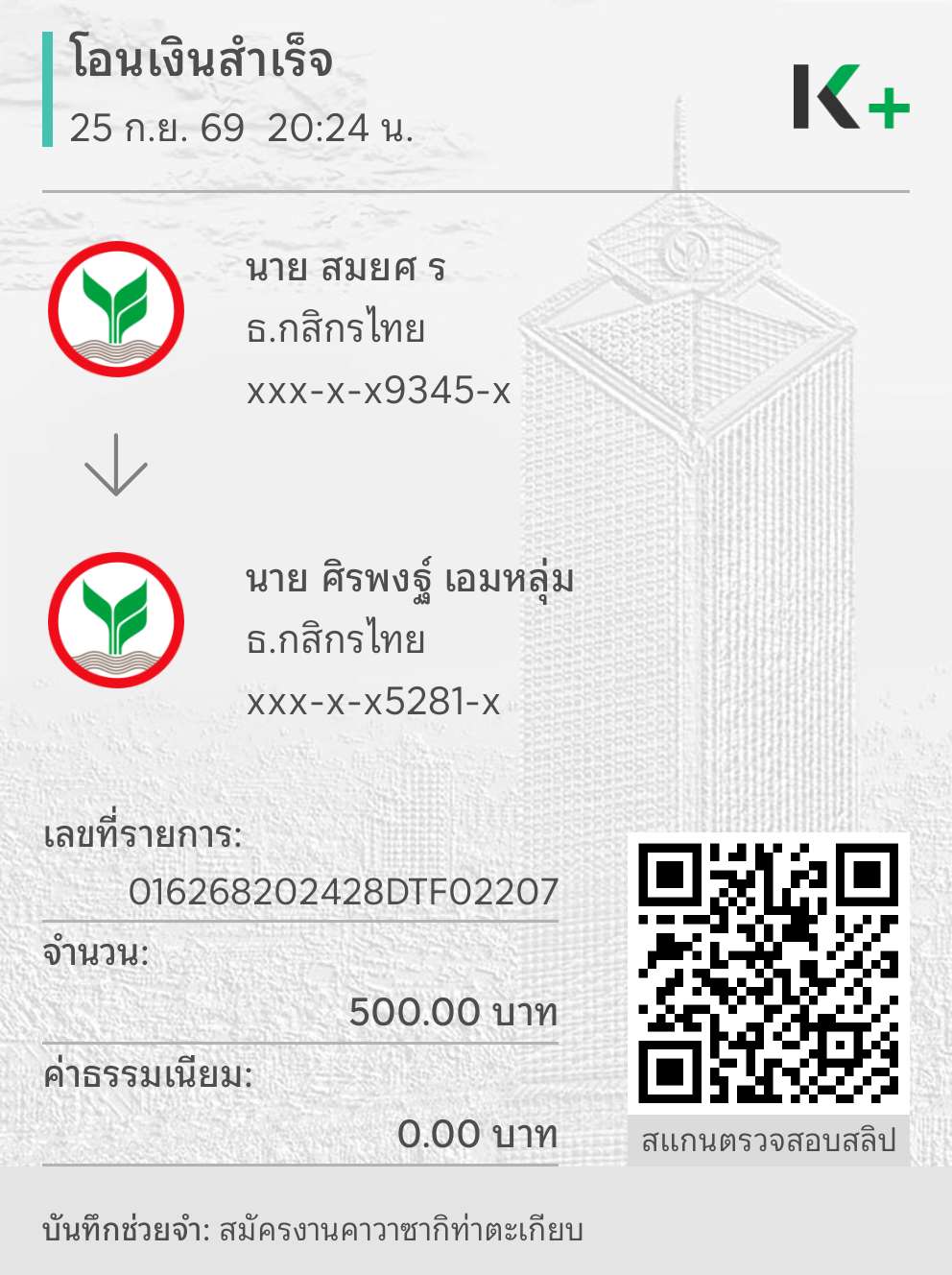 หลักฐานการชำระเงิน