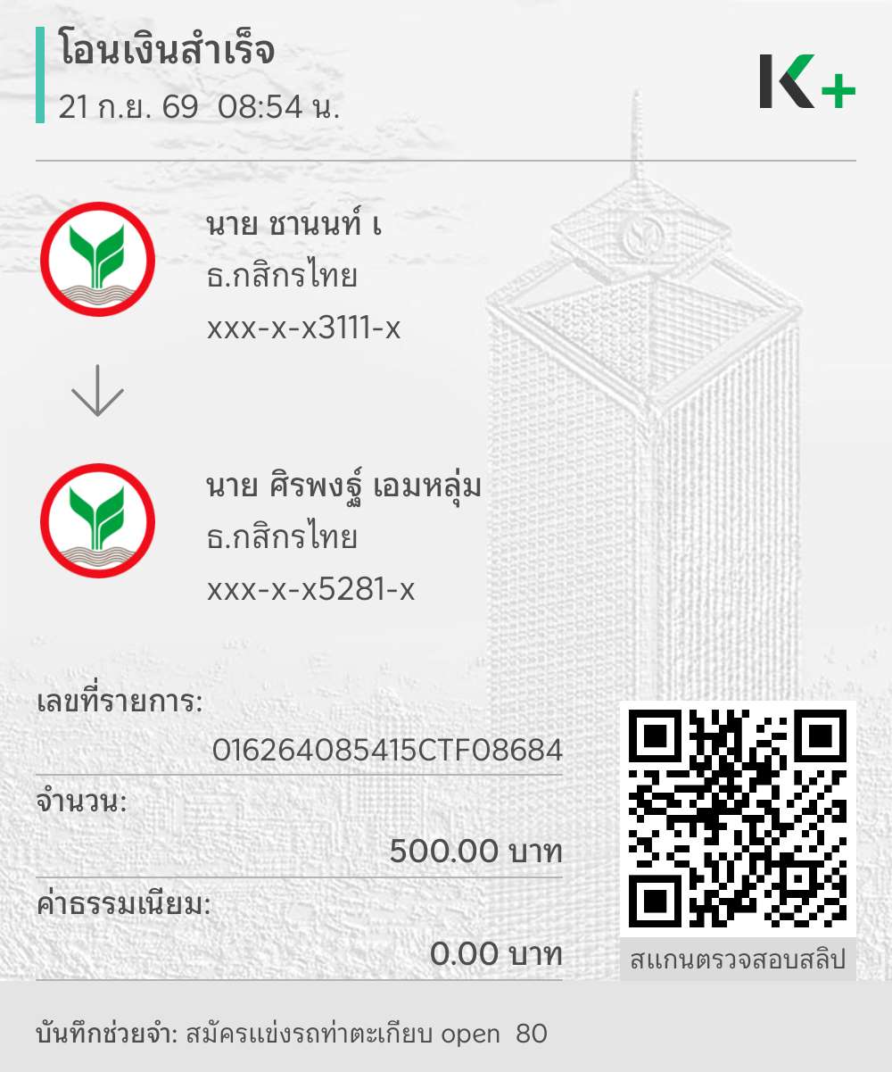 หลักฐานการชำระเงิน