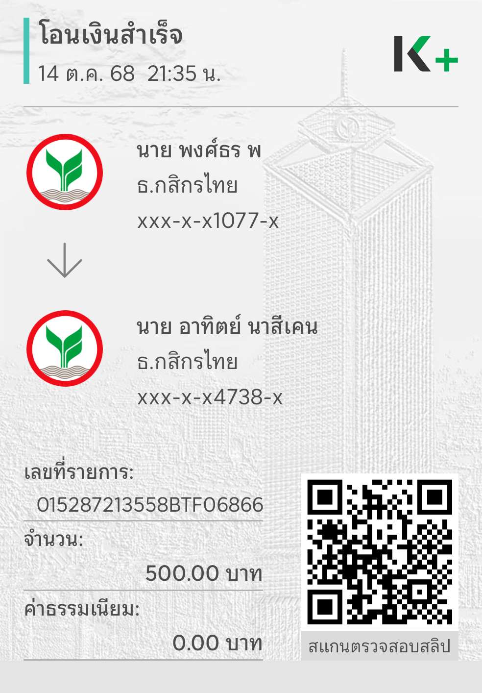 หลักฐานการชำระเงิน