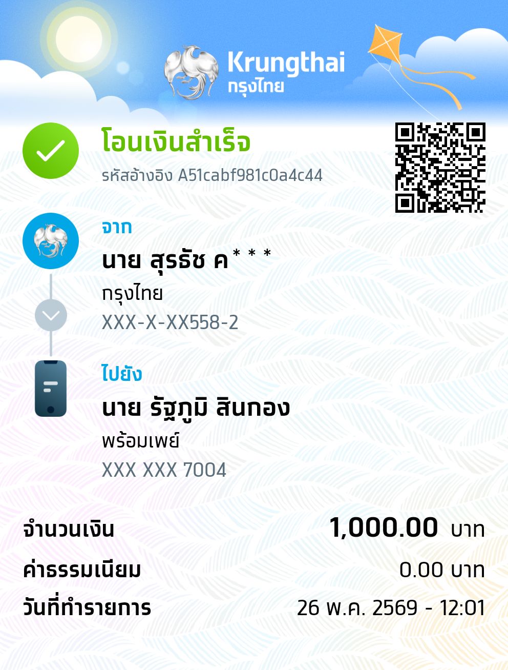 หลักฐานการชำระเงิน