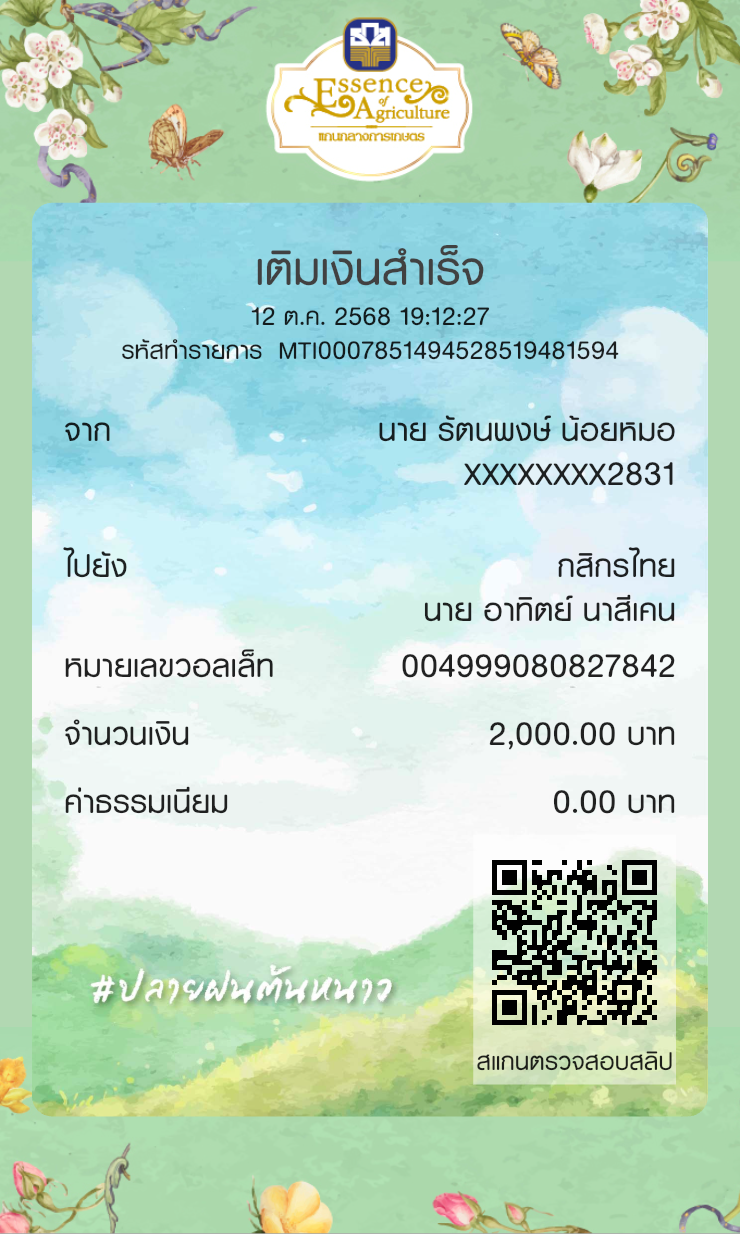 หลักฐานการชำระเงิน