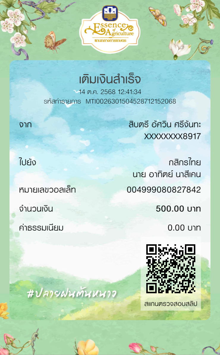 หลักฐานการชำระเงิน
