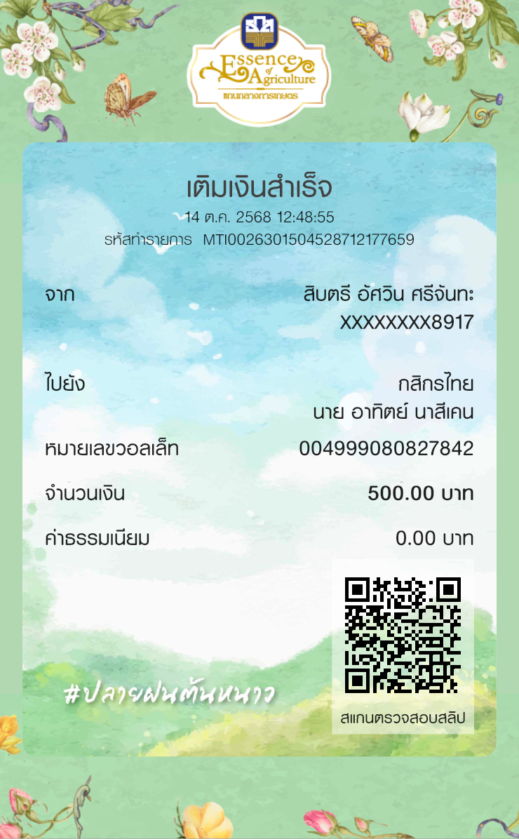 หลักฐานการชำระเงิน