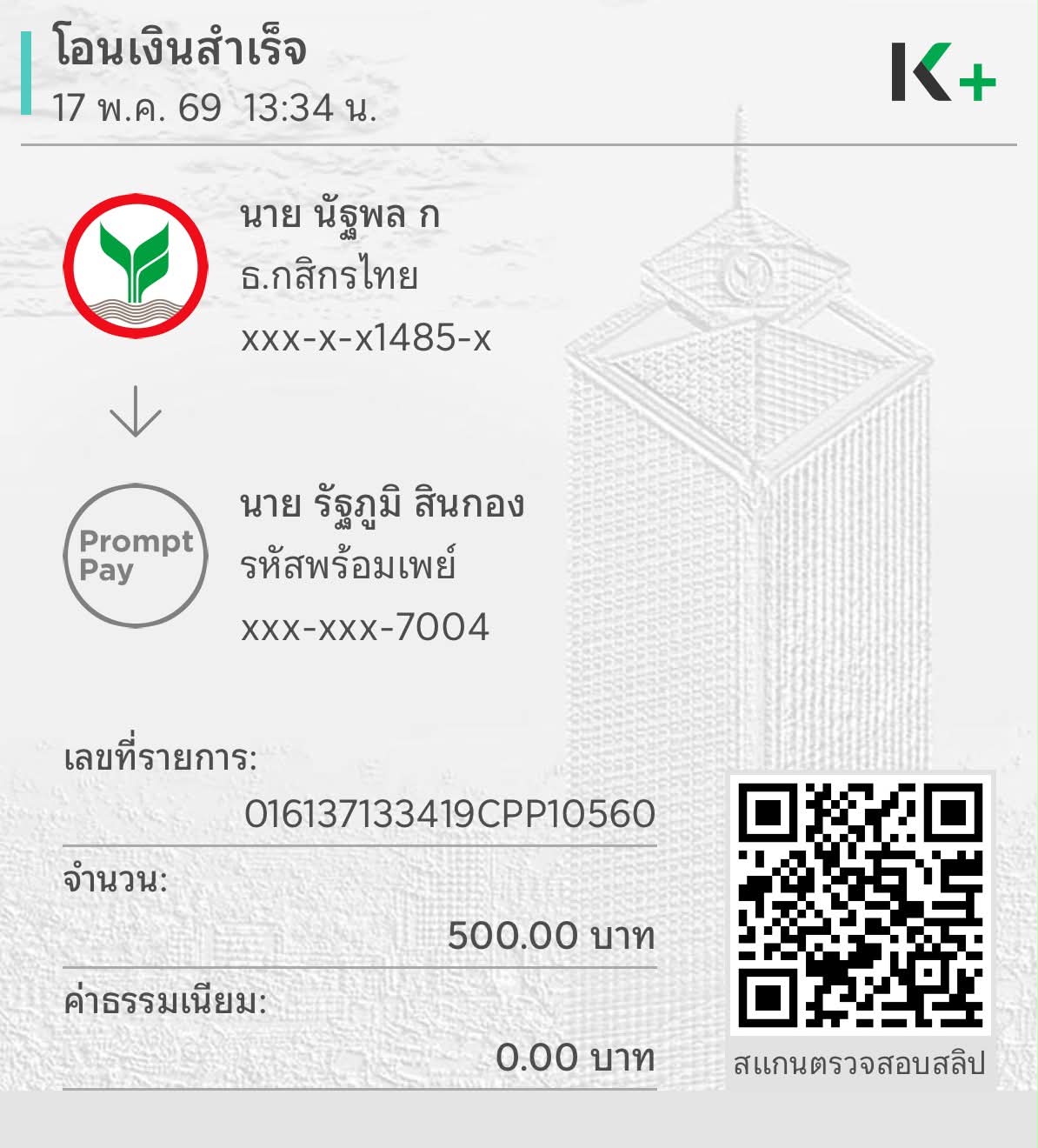 หลักฐานการชำระเงิน